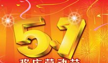 企业劳动节祝福语