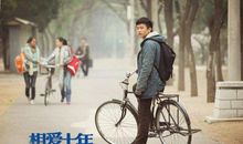 相爱十年经典台词、语录