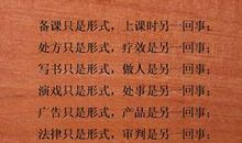 经典语录大实话