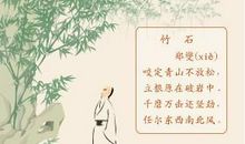描写竹子品格的诗句
