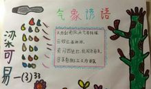 小学六年级气象谚语大全