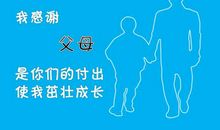 最想对父母说的话