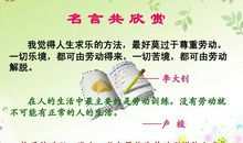 爱劳动的名言