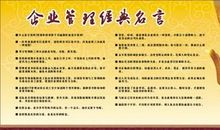 企业管理励志格言