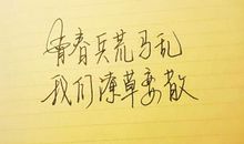 青春励志个性签名