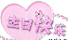 宝宝生日短信大全