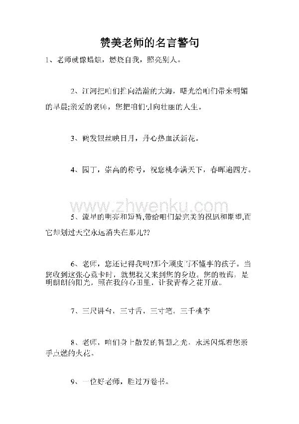 赞美老师的英语谚语 0