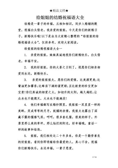    1祝贺您进入爱情殿堂