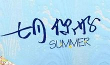 七月你好的唯美句子