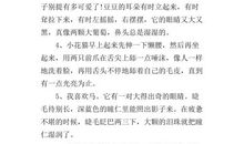 描写动物外形的段落