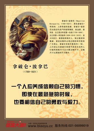 拿破仑名言英文 0