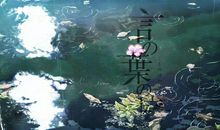 言叶之庭经典台词