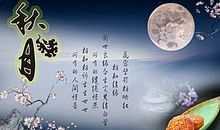 关于中秋团圆的诗句