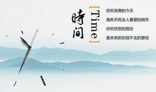 珍惜时间的话语