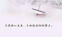 朋友圈后悔的句子