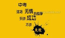 2015中考励志名言