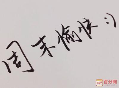 生命只会相互伴随