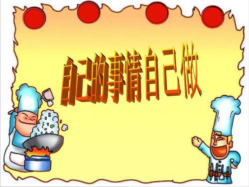 以下是关于您自己的著名名言