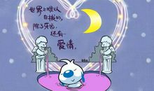 搞笑情人节经典语录