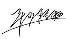 关于年少轻狂的签名