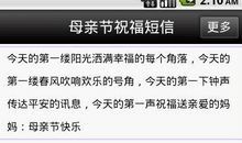 母亲节的短信