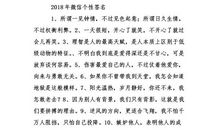 2018最酷个性签名