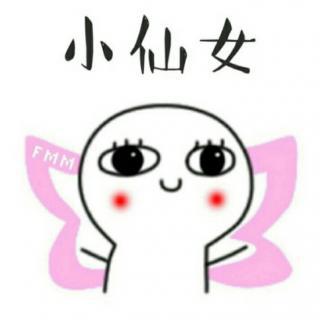小仙女专属句子 1