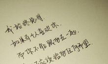 精辟的生活哲理句子_富有人生哲理的句子