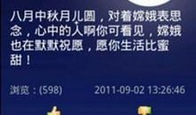 单位中秋短信祝福语