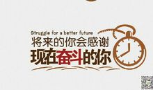 关于努力的人生格言