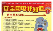 安全用电宣传标语
