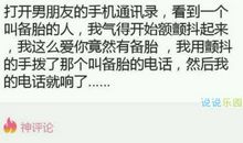 说说评论内容搞笑