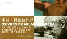 米兰昆德拉经典语录