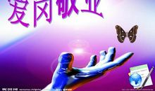 爱岗敬业的名言