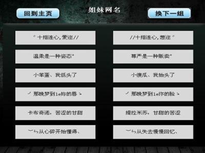 qq姐妹网名唯美古风 0