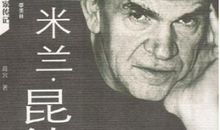 米兰昆德拉英语名言