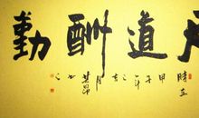 四个字励志名言