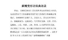 麻辣变形计经典语录