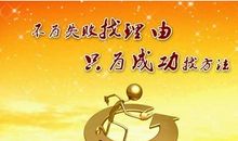 关于成功励志的话