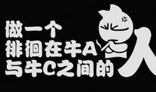 牛b的个性说说