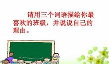 班级经典说说