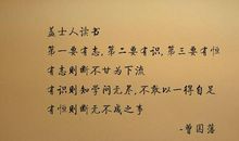 曾国藩名言精选