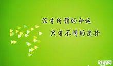 80句动漫励志名言