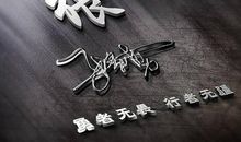 2019微信签名超拽