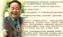 莫言励志语录