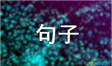 表达我很想你的句子