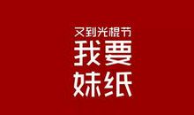 光棍节发红包的句子