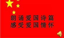 爱国名人诗句大全