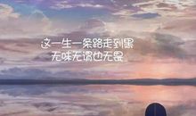 抖音霸气十足的说说 超酷个性的说说句子
