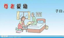 尊敬老人的名言